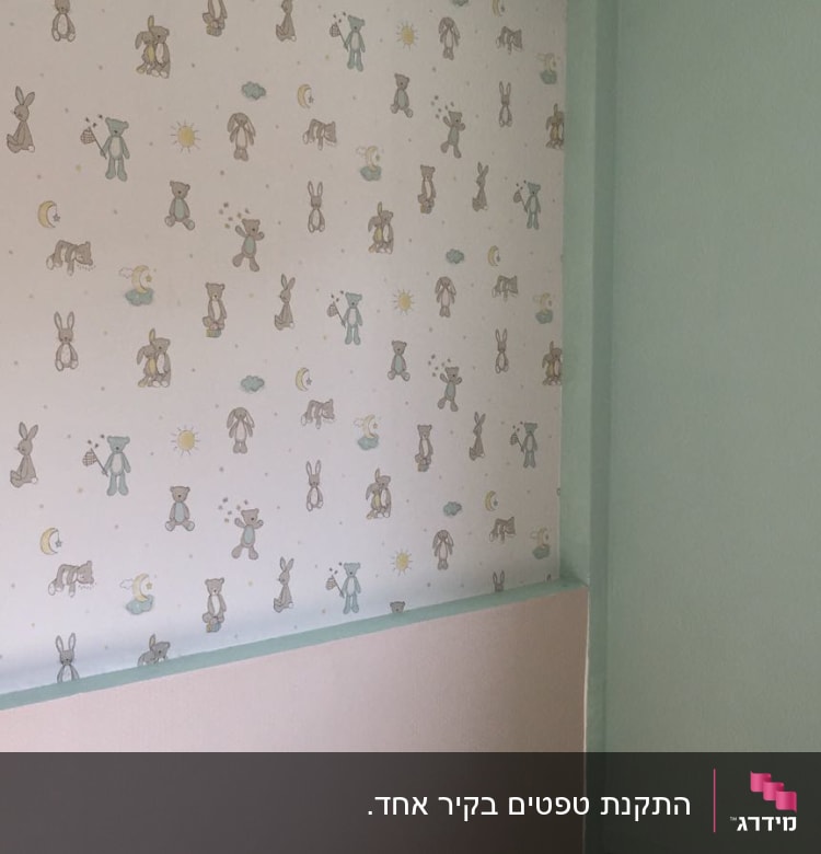 טפט עם דובונים וארנבים על קיר חדר ילדים